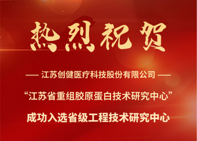 喜讯 | 江苏华美娱乐医疗成功入选省级工程技术研究中心