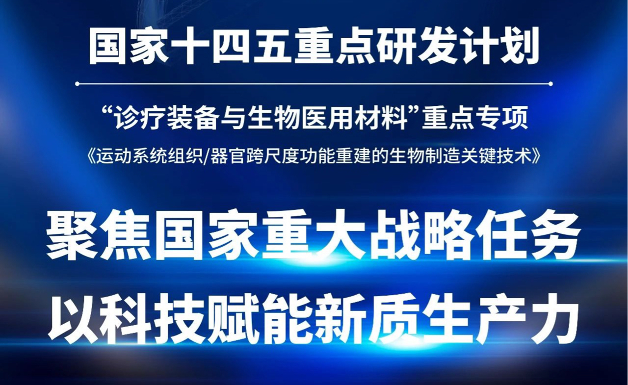 喜讯 | 华美娱乐医疗联合申报的“十四五”国家重点研发计划成功立项